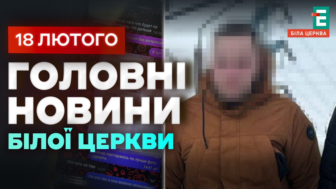 СБУ затримала агента під час розвідки біля ТЕЦ | НОВИНИ 18.02