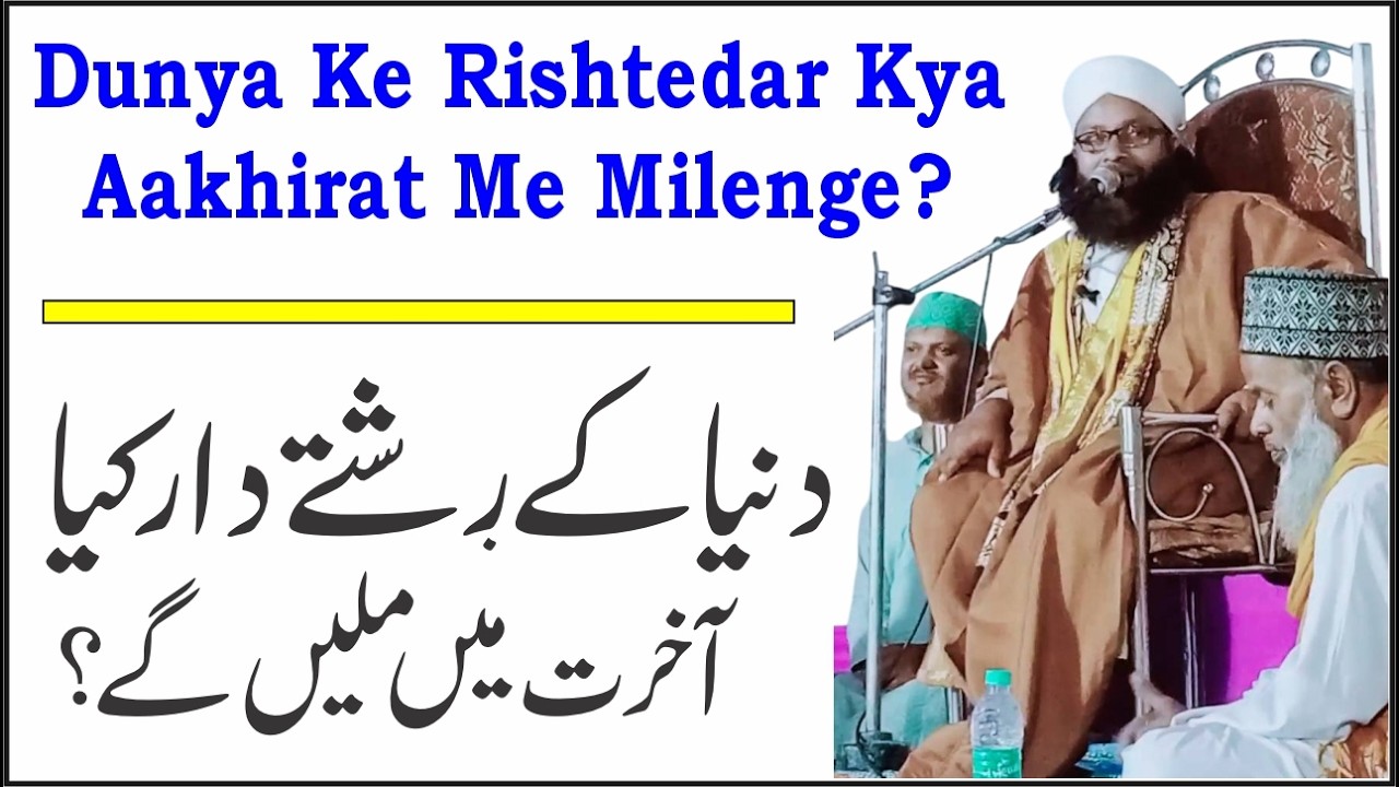 Dunya Ke Rishtedar Kya Aakhirat Me Milenge? ¦¦ By.Hashimuddin Qadri 