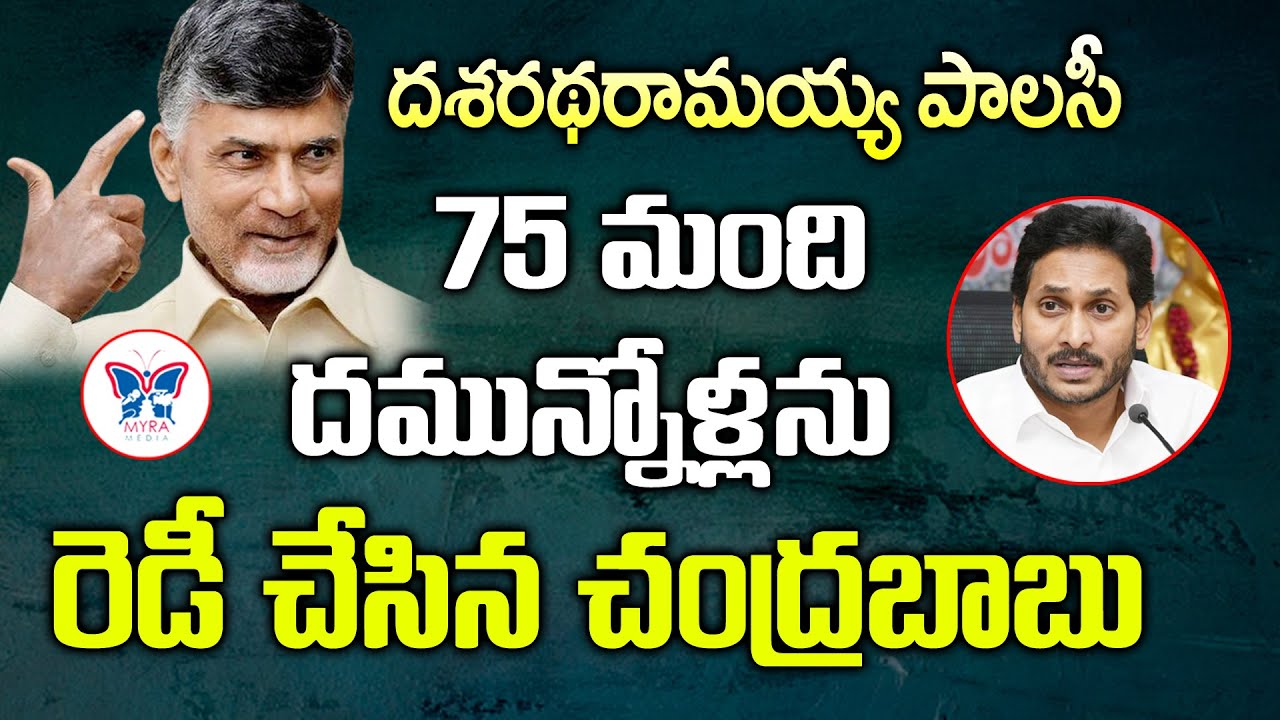 Chandrababu New Strategy on 2024 Election | Chandrababu Latest News | YS Jagan | Myra Media