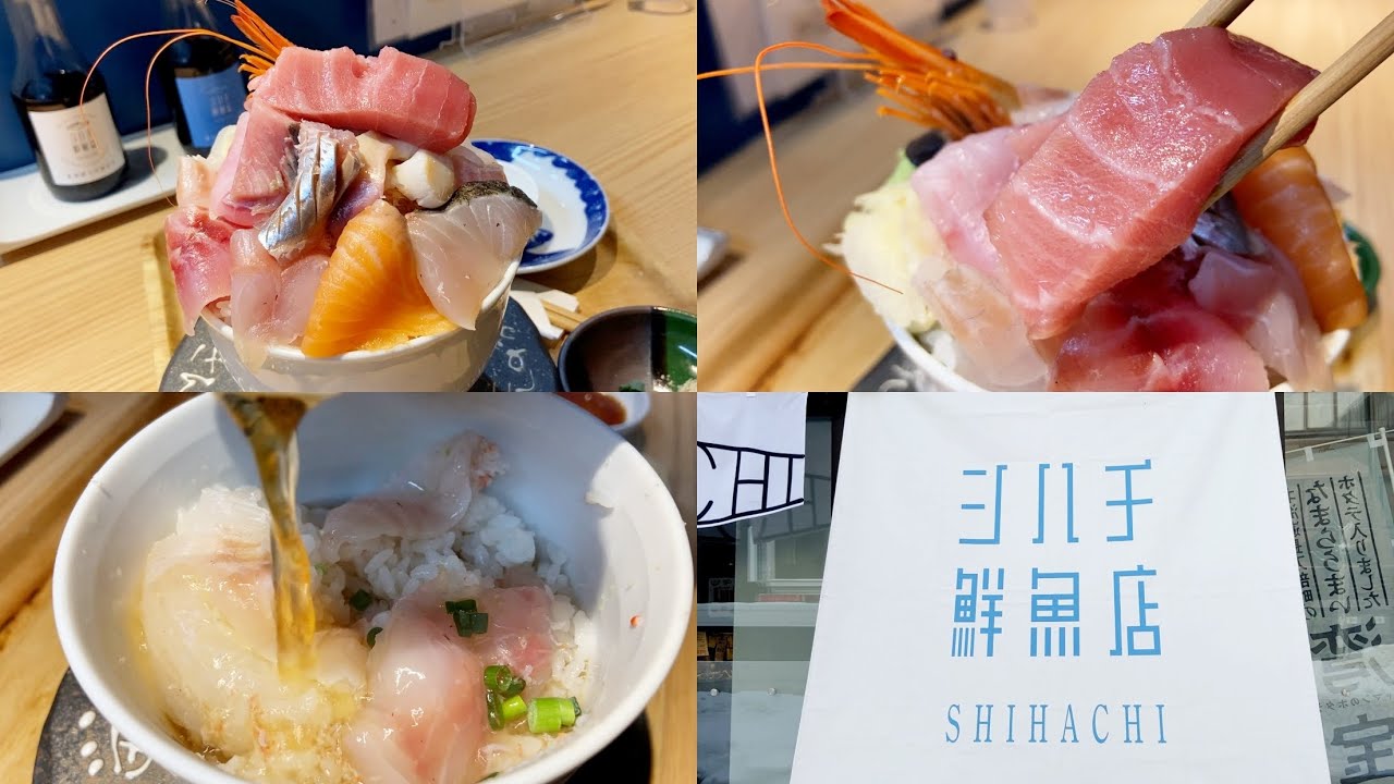 札幌中央区狸小路にある山盛りの新鮮な海鮮丼を楽しめるお店/シハチ鮮魚店 狸COMICHI店【北海道札幌グルメ】