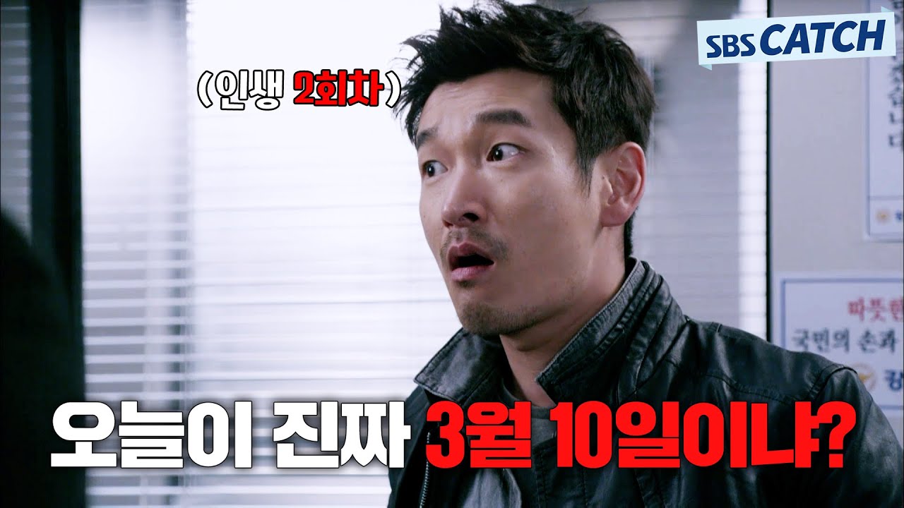 와..미쳤다.. 조승우가 인생 2회 차 회귀물 연기를 하면 벌어지는 일 ㄷㄷ.. #신의선물14일 #SBSCatch
