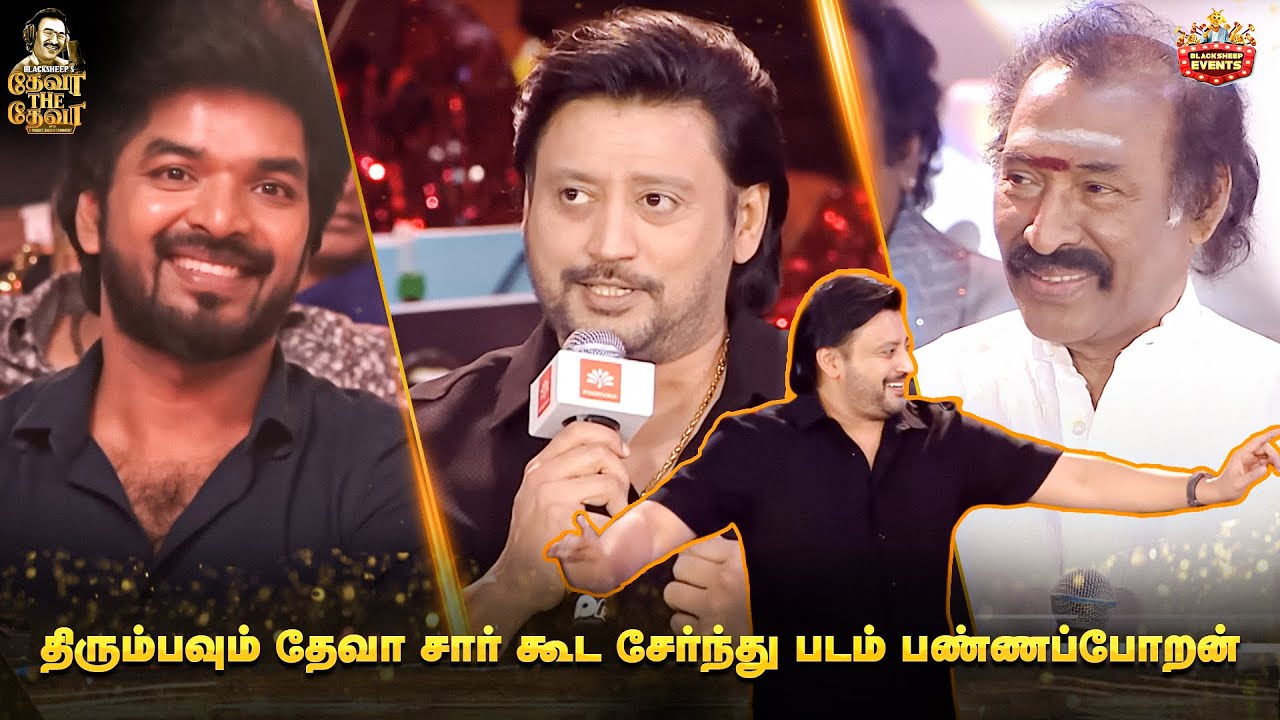 Deva The Deva | திரும்பவும் தேவா சார் கூட சேர்ந்து படம் பண்ணப்போறன் | Prasanth Speech | BSEvents