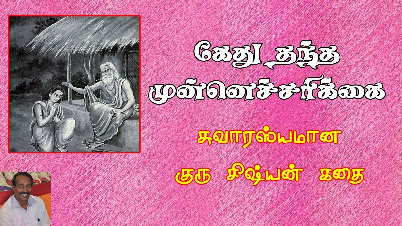 கேது தரும் முன்னெச்சரிக்கை | Ketu  dasa | Vazhya Nalam