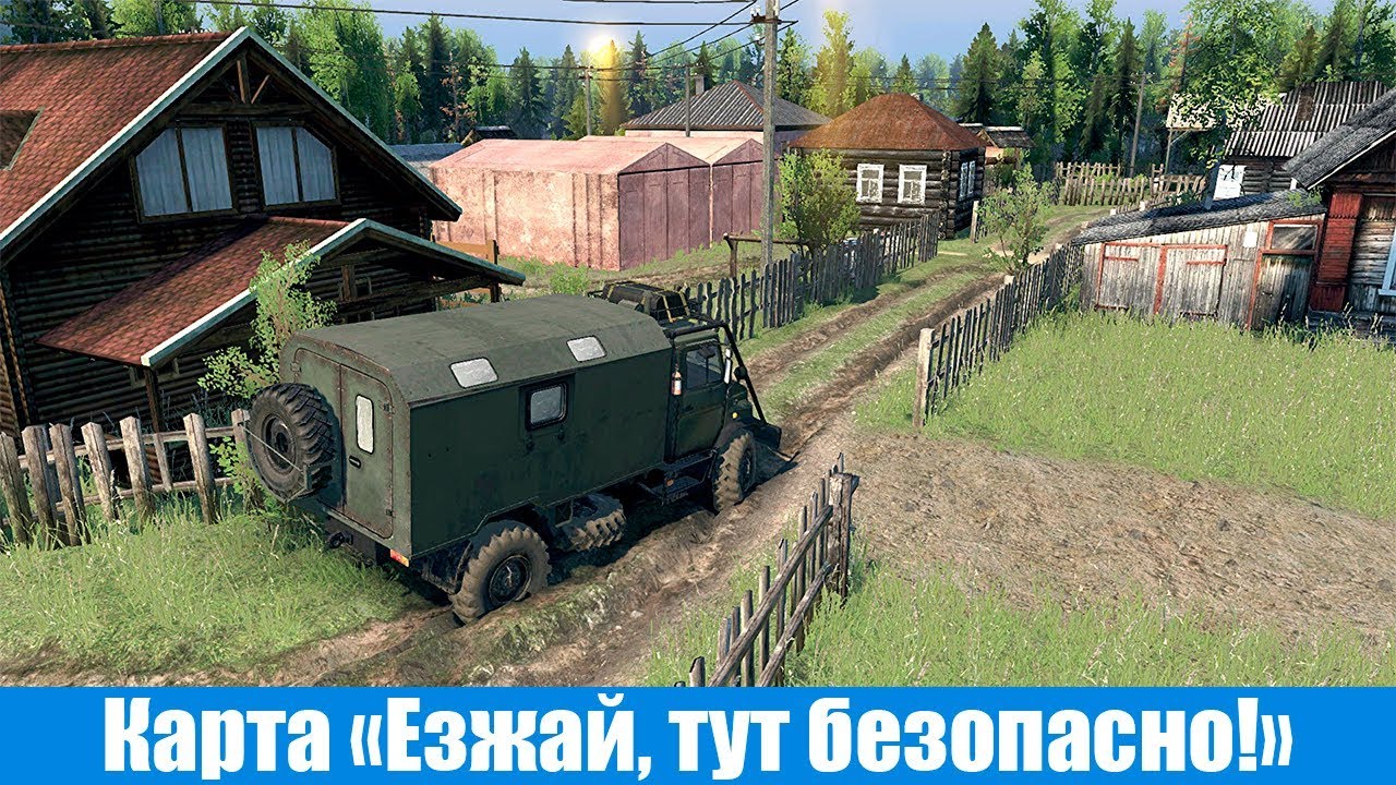 Spin Tires Карта «Езжай, тут безопасно!»