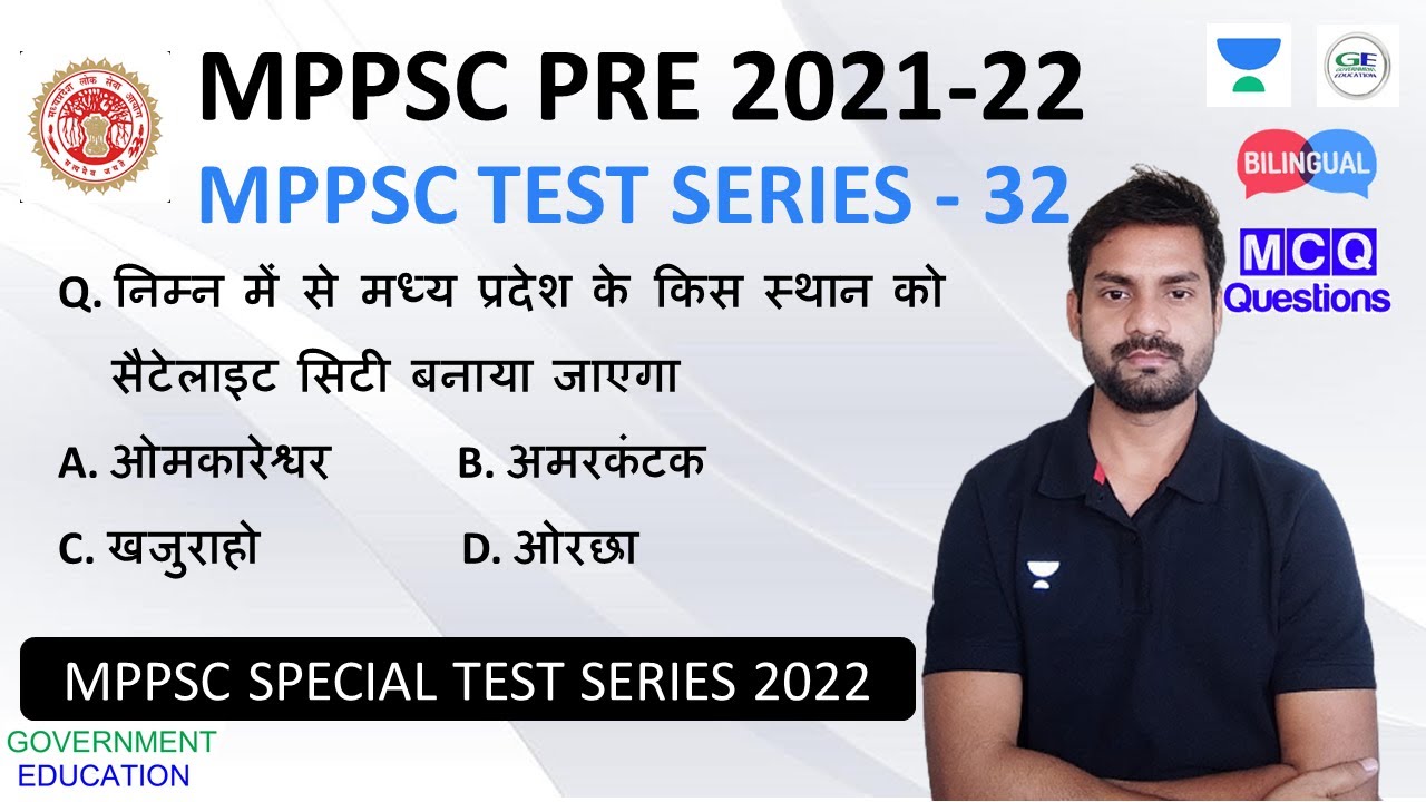 MPPSC PRE FREE TEST SERIES 2021/22 || MPPSC PRE MOCK TEST 2022 #MPGK #MPPPSCPRE2022 #MPPSCPREEXAM