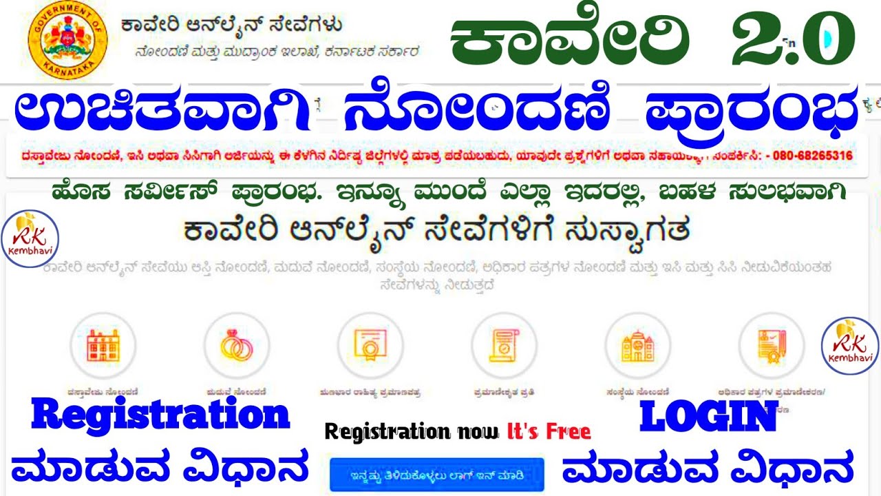Kaveri 2.0 Registration | Kaveri 2.0 Online Services Registration | Kaveri 2.0 Online Services Login