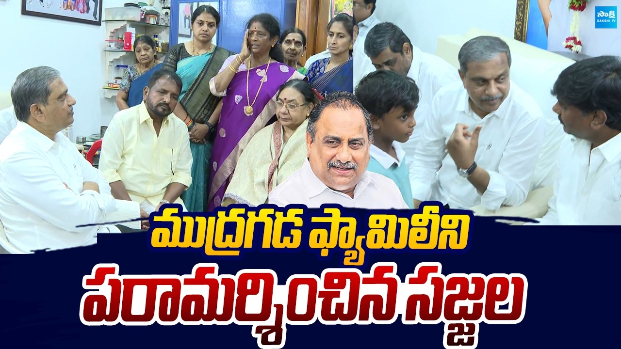 Sajjala Ramakrishna Reddy And YSRCP Leaders Visit Mudragada Family |@SakshiTVLIVE