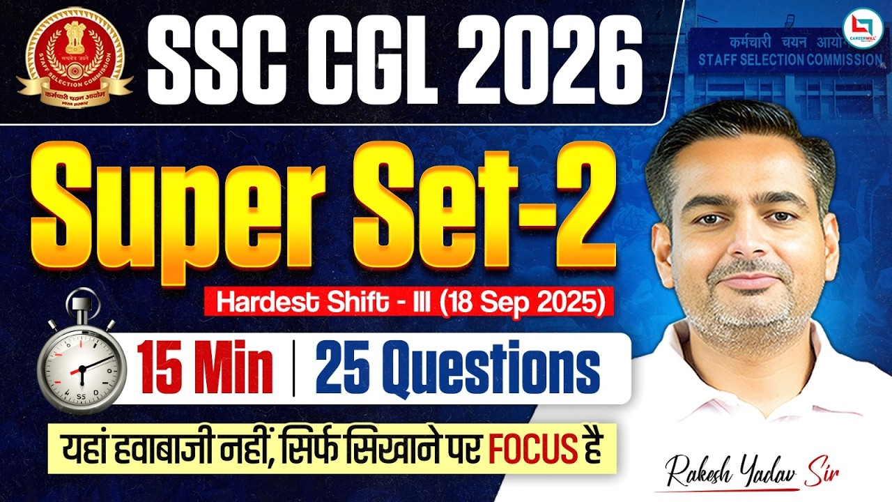 SSC CGL 2026 | SSC CGL 2026 Maths Super Set 02 | SSC Maths 15 Min 25 Questions | Rakesh Yadav Sir