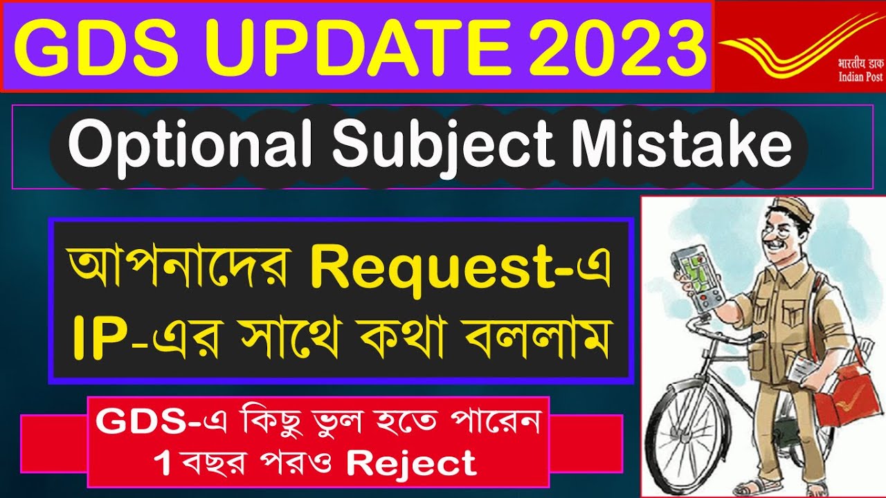 GDS Optional or Elective Subject Mistakes |💥 GDS New update 2023