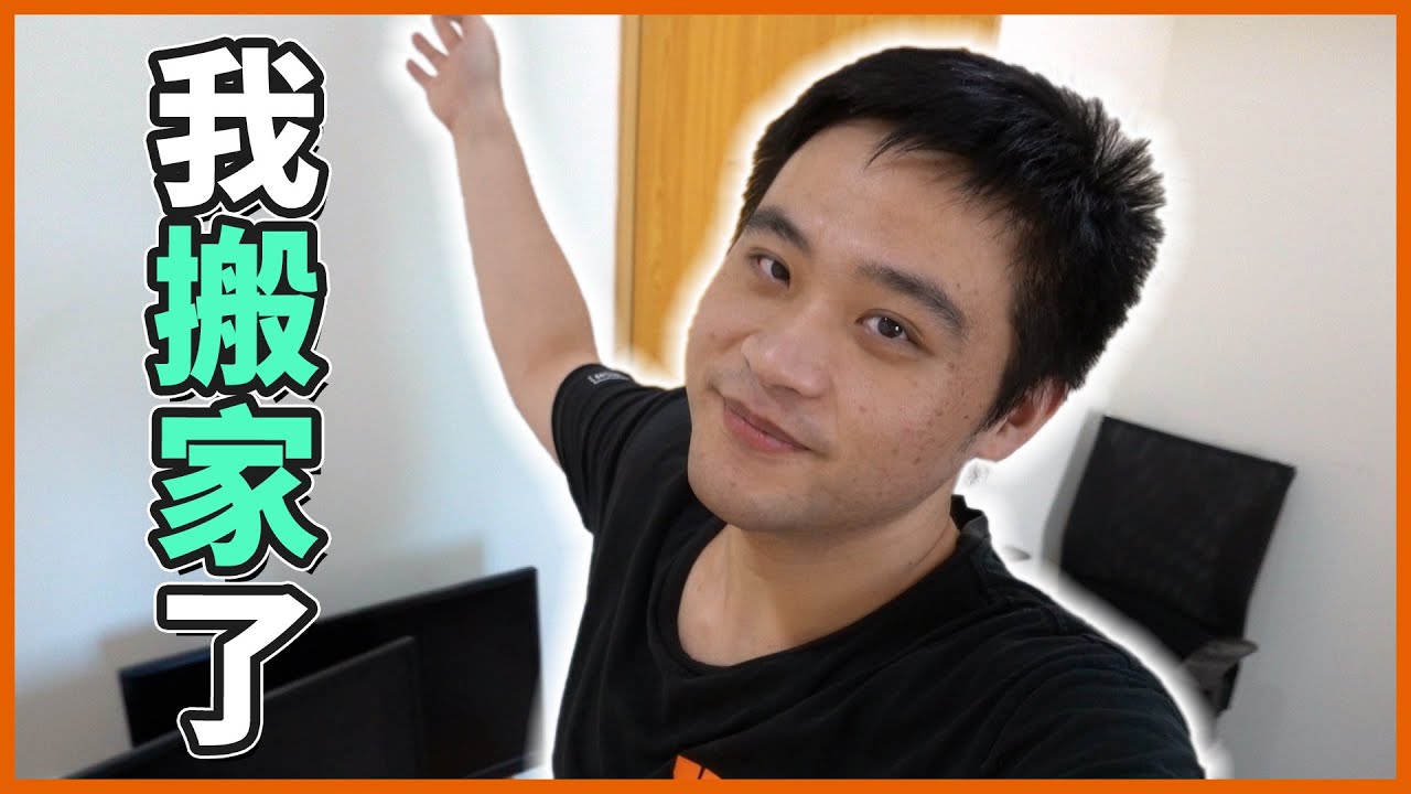 【生活日常】準備搬家啦！來看看室友們對於這個住處有沒有深刻印象吧！【熊貓團團】