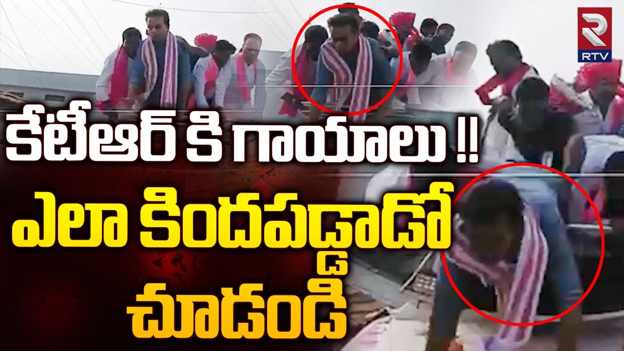 KTR Fall From Vehicle Video | ఎలా కిందపడ్డాడో చూడండి | Nizamabad KTR Incident | Jeevan Reddy | RTV