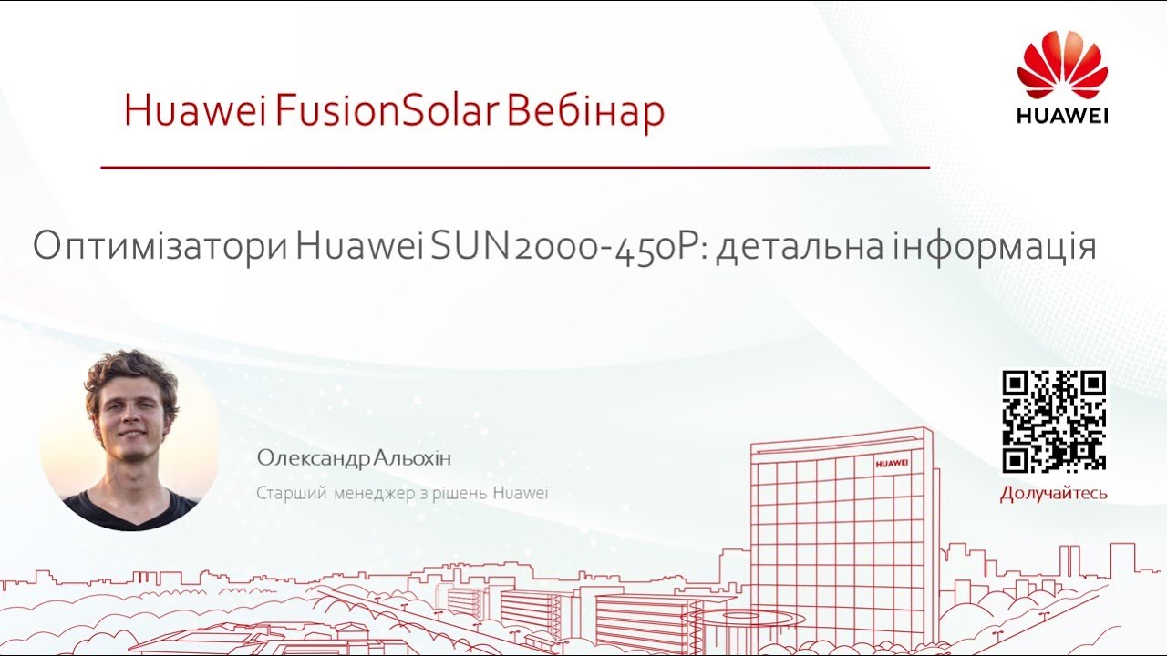 Оптимізатори Huawei Sun2000-450P: детальна інформація