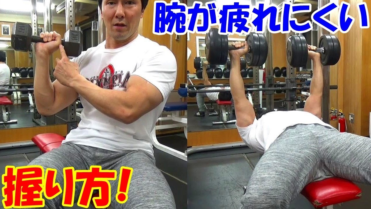 ダンベルベンチプレスが大胸筋に効きやすくなるダンベルの握り方を解説！
