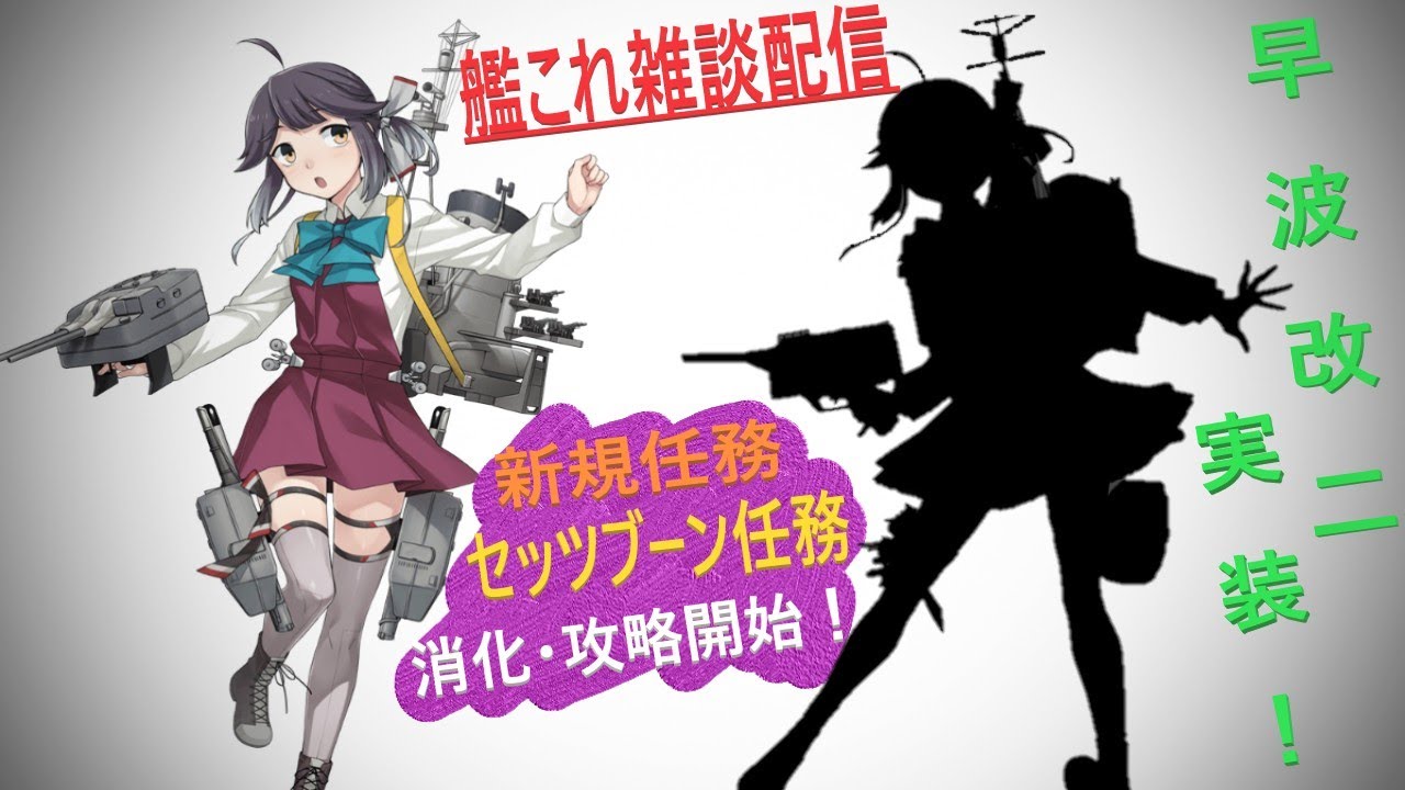 【艦これ】ほねぇちゃん見て見て～！改二になったよ～！【初見雑談歓迎】