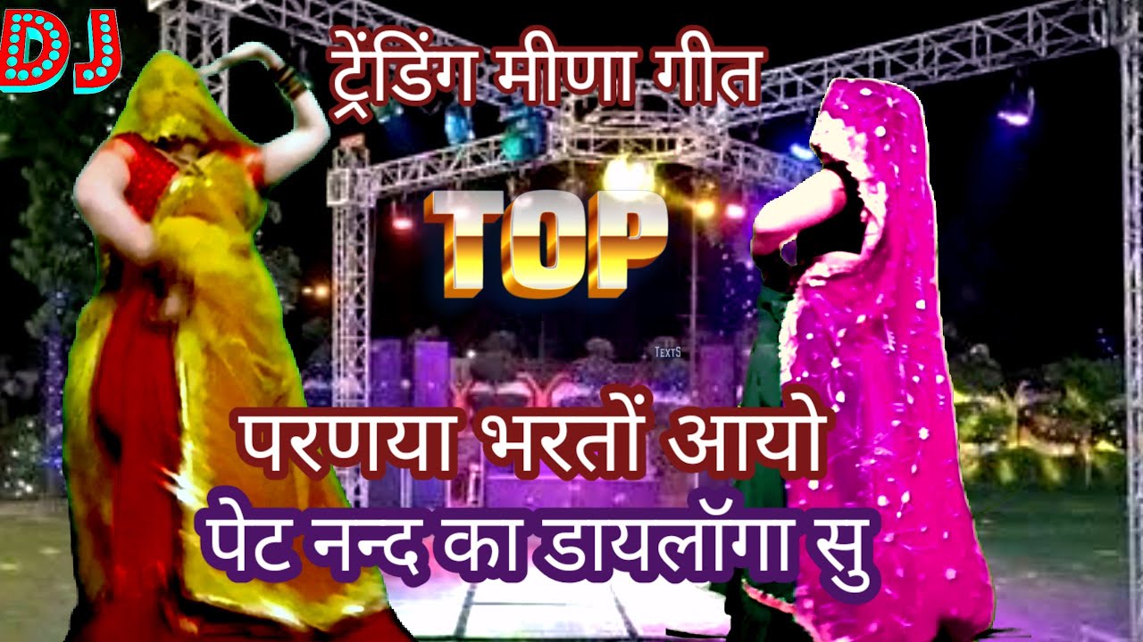 ट्रेंडिंग मीणा वाटी गीत 2026 || मनमे सासारा मे आवे रे जीजा लाडला थारी ||wedding dance/viral/Rekambai