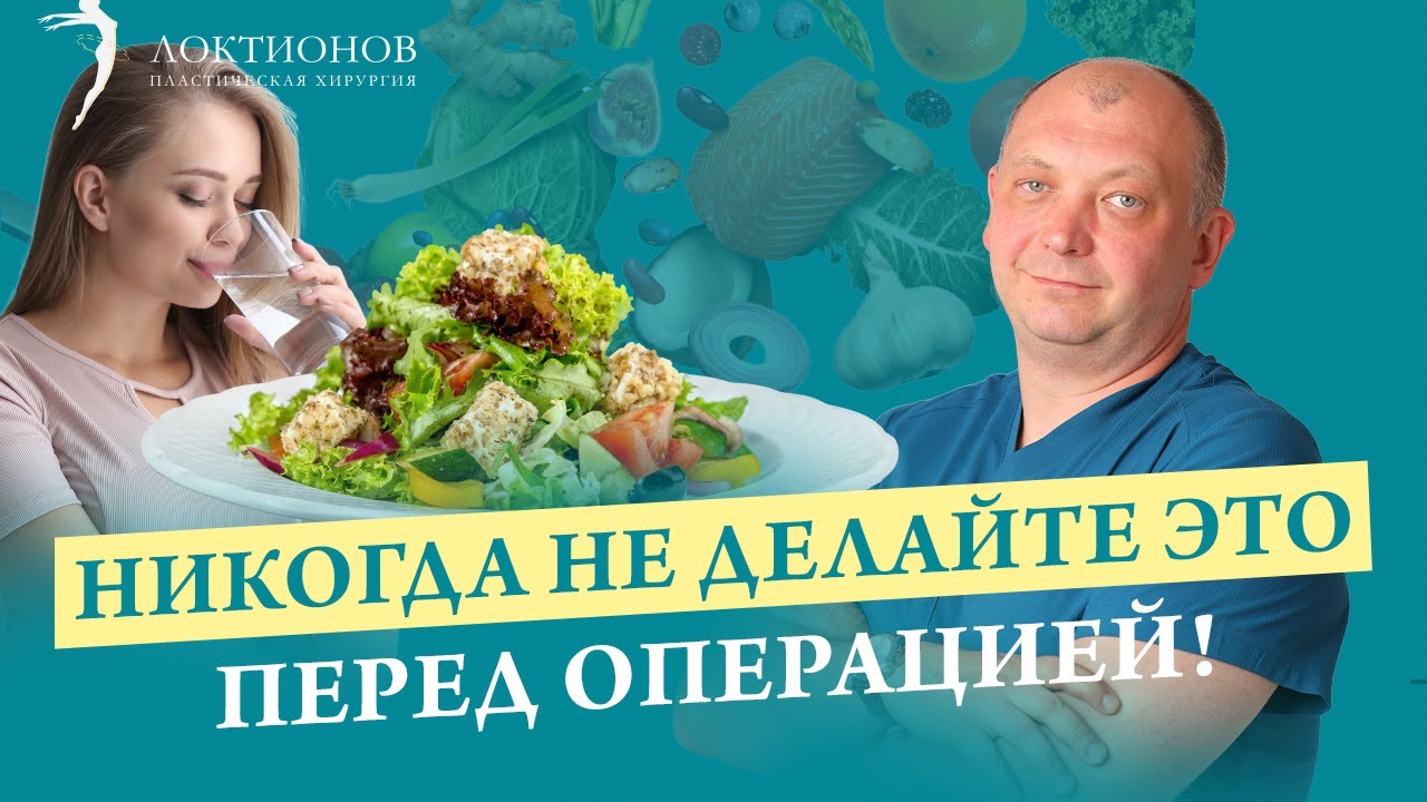 Что будет, если перед операцией выпить воду или поесть? Секреты безопасной подготовки к операции