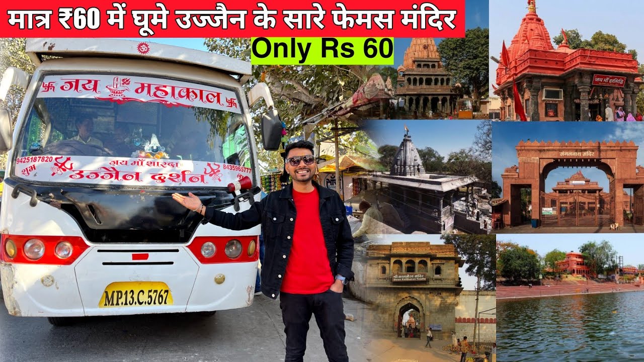 Ujjain Darshan By Bus in Just Rs 60 | Ujjain Tourist Places | Ujjain Tour Budget 2023