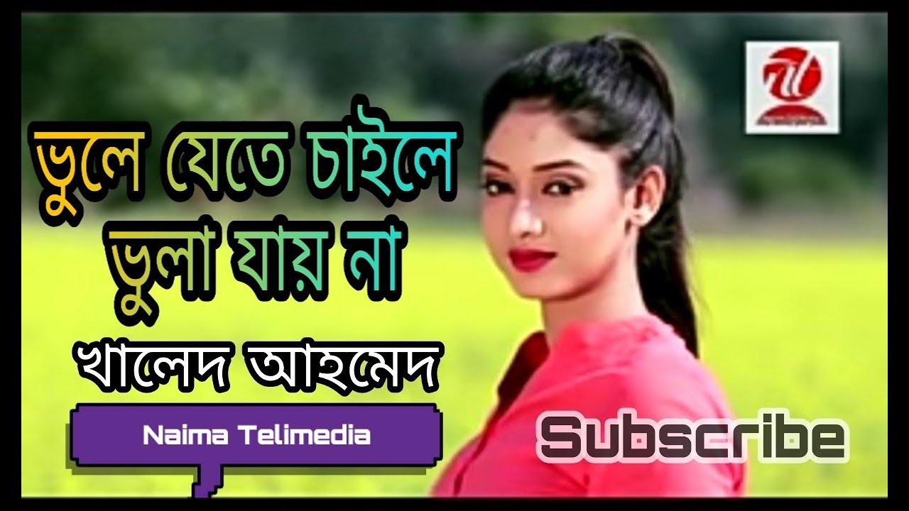 Bhule Jete Chaile Bhula Jay Na || ভুলে যেতে চাইলে ভুলা যায় না || Bangla Music Video || Khaled Ahmed