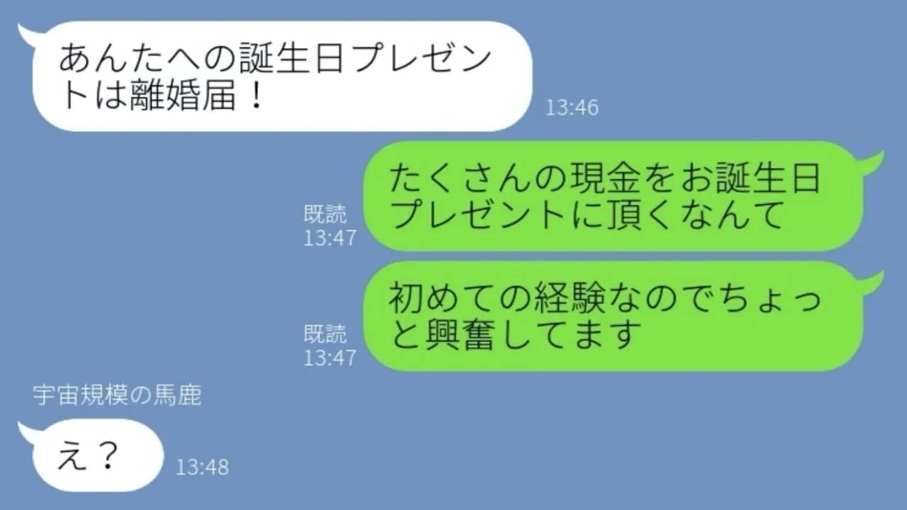 【LINE】旦那を奪った浮気女から写真付き略奪報告「奥様、誕生日おめでとうございますw」→最高のプレゼントを渡した結果…w