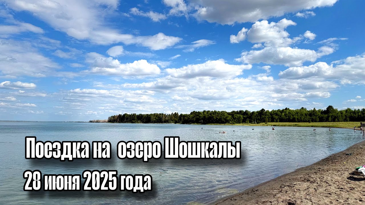 Озеро ШОШКАЛЫ. Абайская область. Семей. Казахстан. #smule #семей #шошкалы #семипалатинск #казахстан 