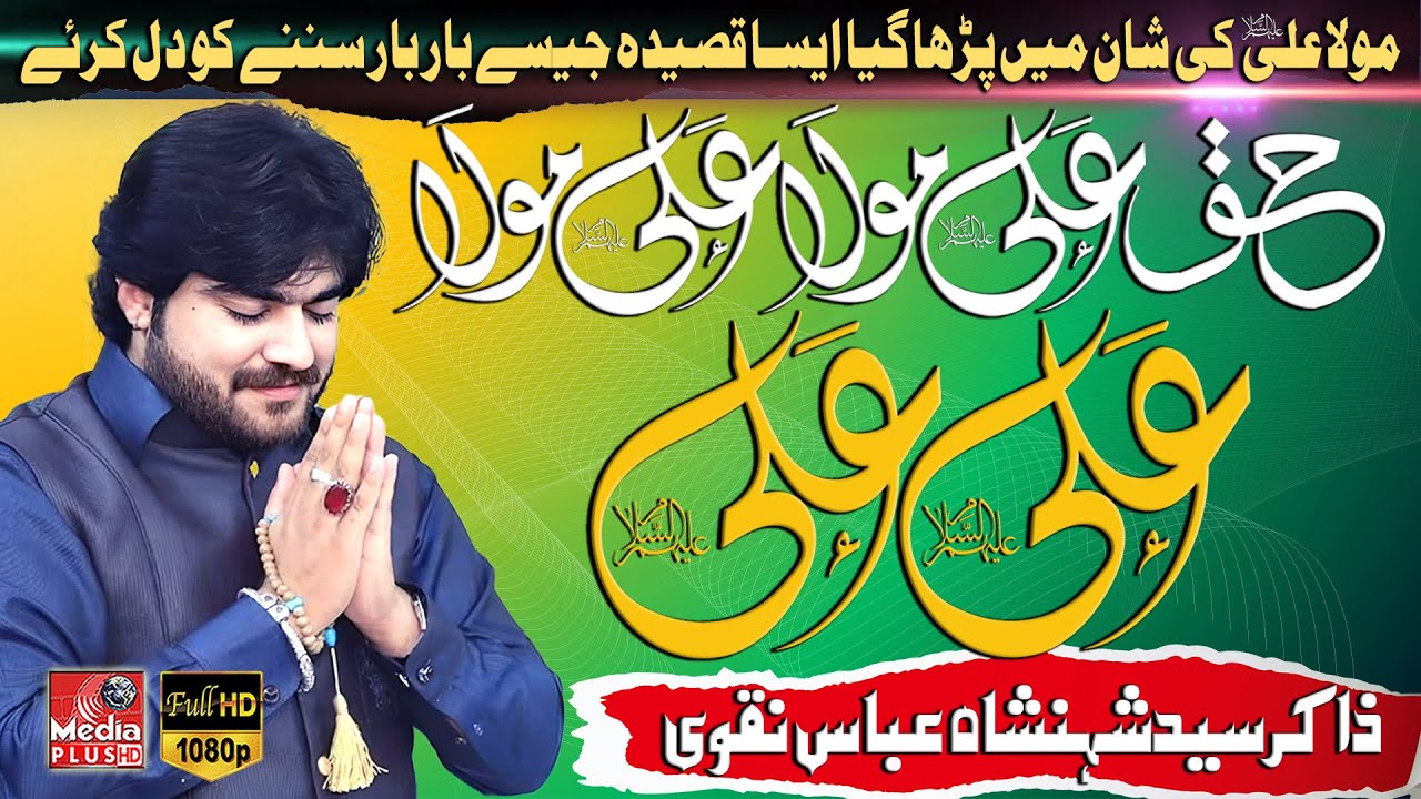 Qasida Ali Mola as - Zakir Syed Shahenshah Abbas Naqvi