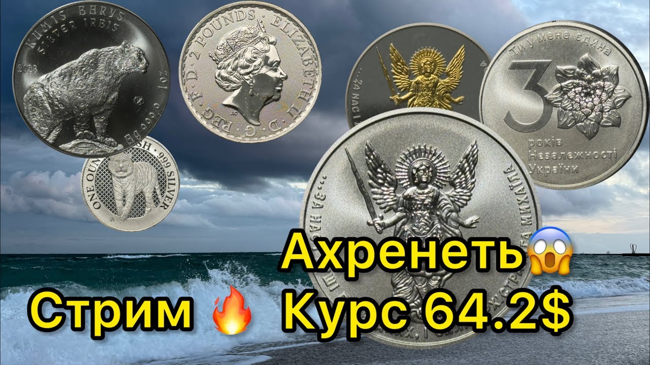 ⚡️Стрим🔥 Серебро будет дорожать еще 💪💥 курс серебра 64.2 $ прогноз 2025 2026 покупать продавать