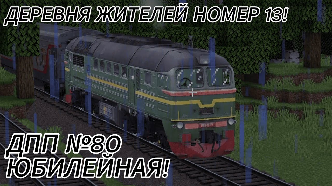 Работаю ДПП в Деревне жителей номер 13! 80 юбилейная серия.