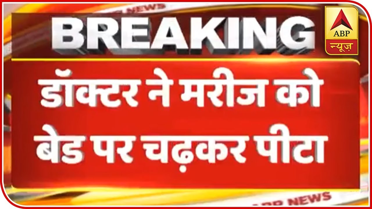 Patient Beaten Up By Doctor In Jaipur Hospital, Video Goes Viral | ABP News