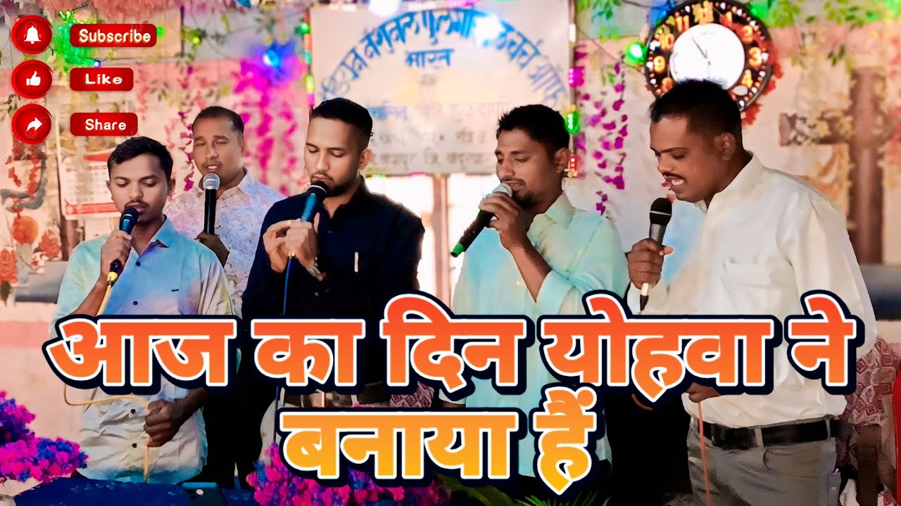 आज का दिन//Aaj ka din//Hind Christian song