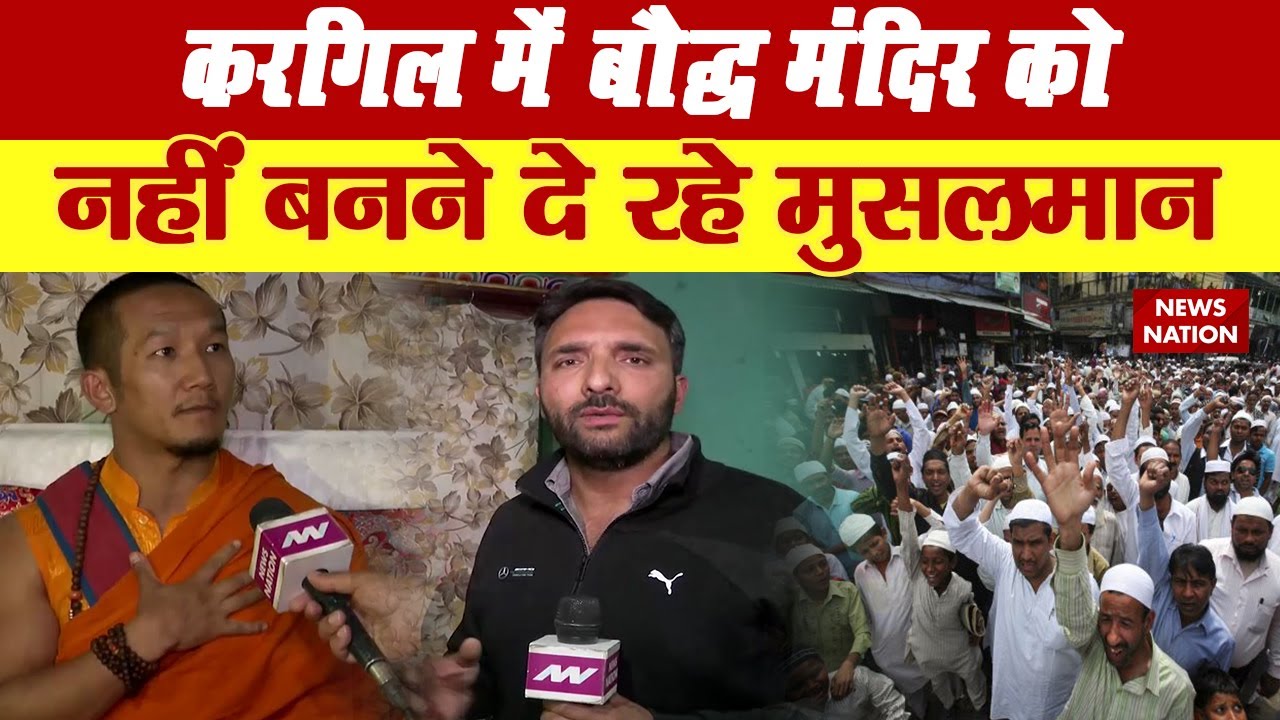 Kargil News: Kargil में Muslim कर रहे Buddhist Temple Construction का विरोध! Ladakh News | Monastery