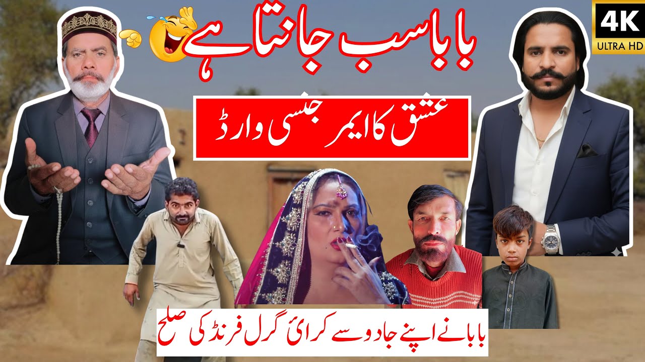 Baba Sab Janta Hai | Funny Drama | New Funny video 2025