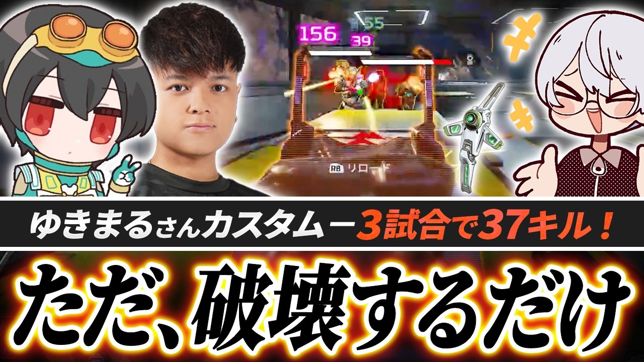 ゆきまるカスタム、3試合で37キル！エグイ出張キルを連発するREJECT【APEX/4rufa/Euriece(ユリース)/Wabu】