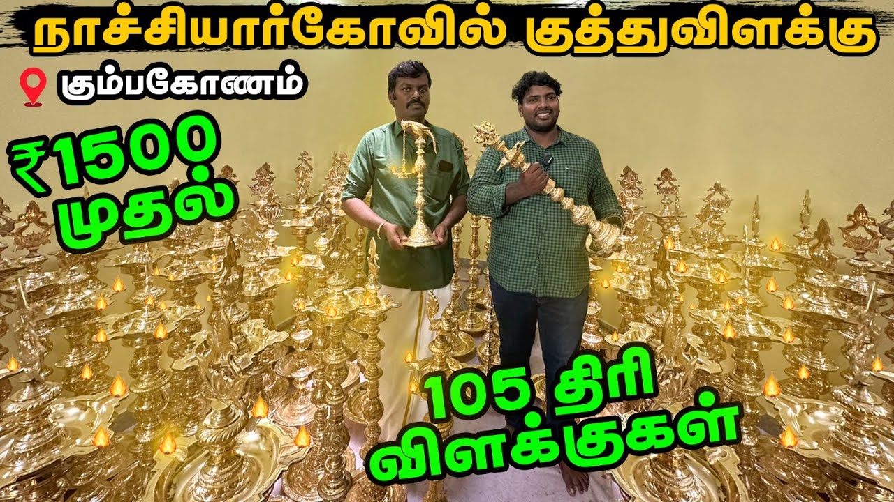 நாச்சியார் கோவில் குத்து விளக்கு at Cheap and Best Price | Nachiyar Kovil Kuthu Vilakku | SM metals