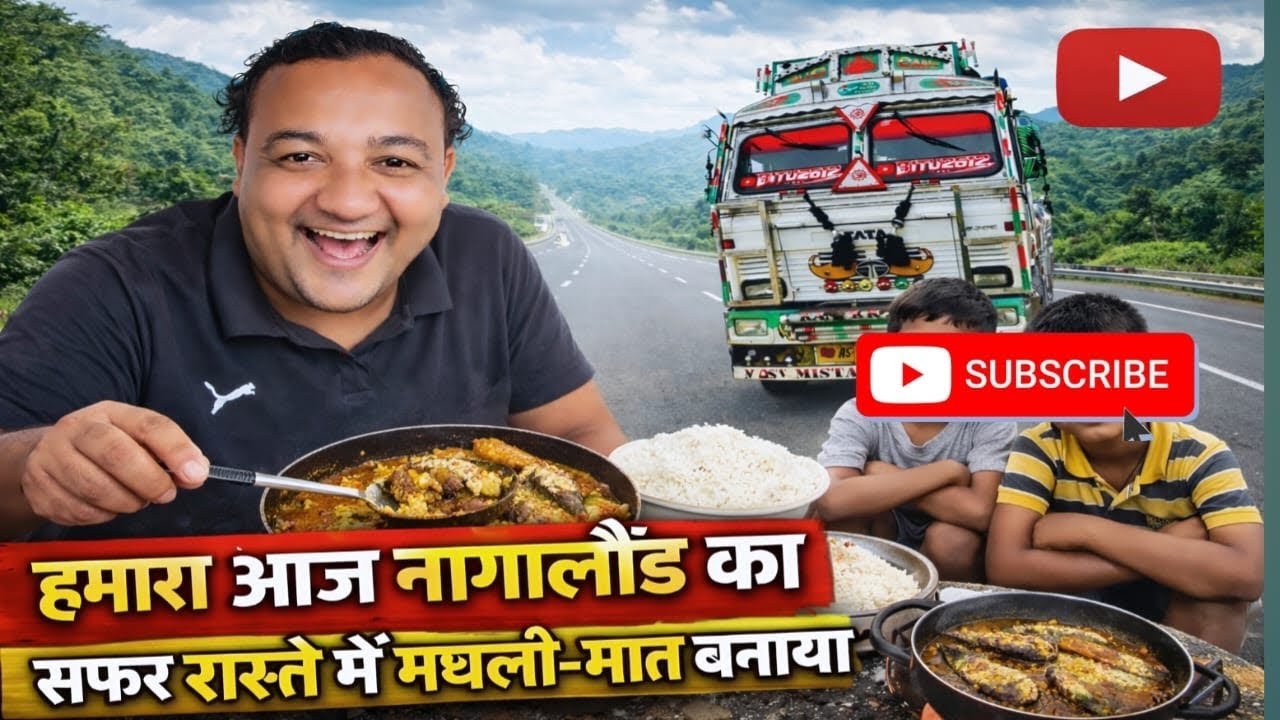Nagaland Journey Vlog 🚚 Highway पर Truck रोककर बनाया मछली-भात | Desi Cooking #bitu2612 
