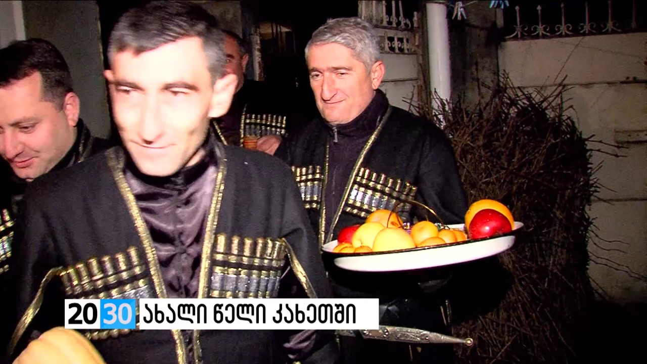 ახალი წელი კახეთში /2030 (30.12.2016.)/