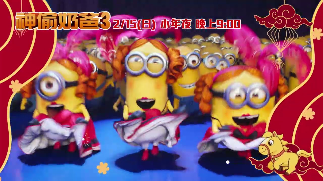 【#2026賀歲 】神偷奶爸3🍌強勢回歸｜小年夜 2/15(日) 晚上9:00｜YOYOTV歡樂獻映