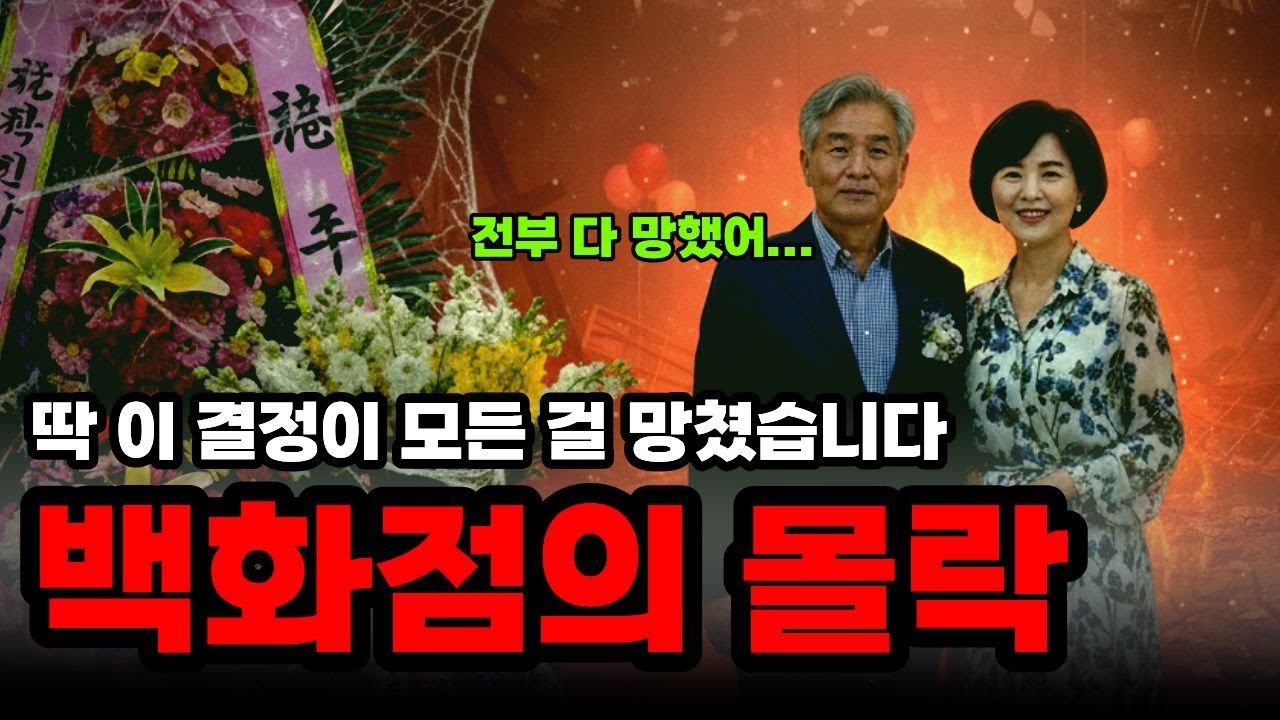 아울렛·백화점 믿고 시작했다가 망했습니다｜은퇴 후 창업의 현실