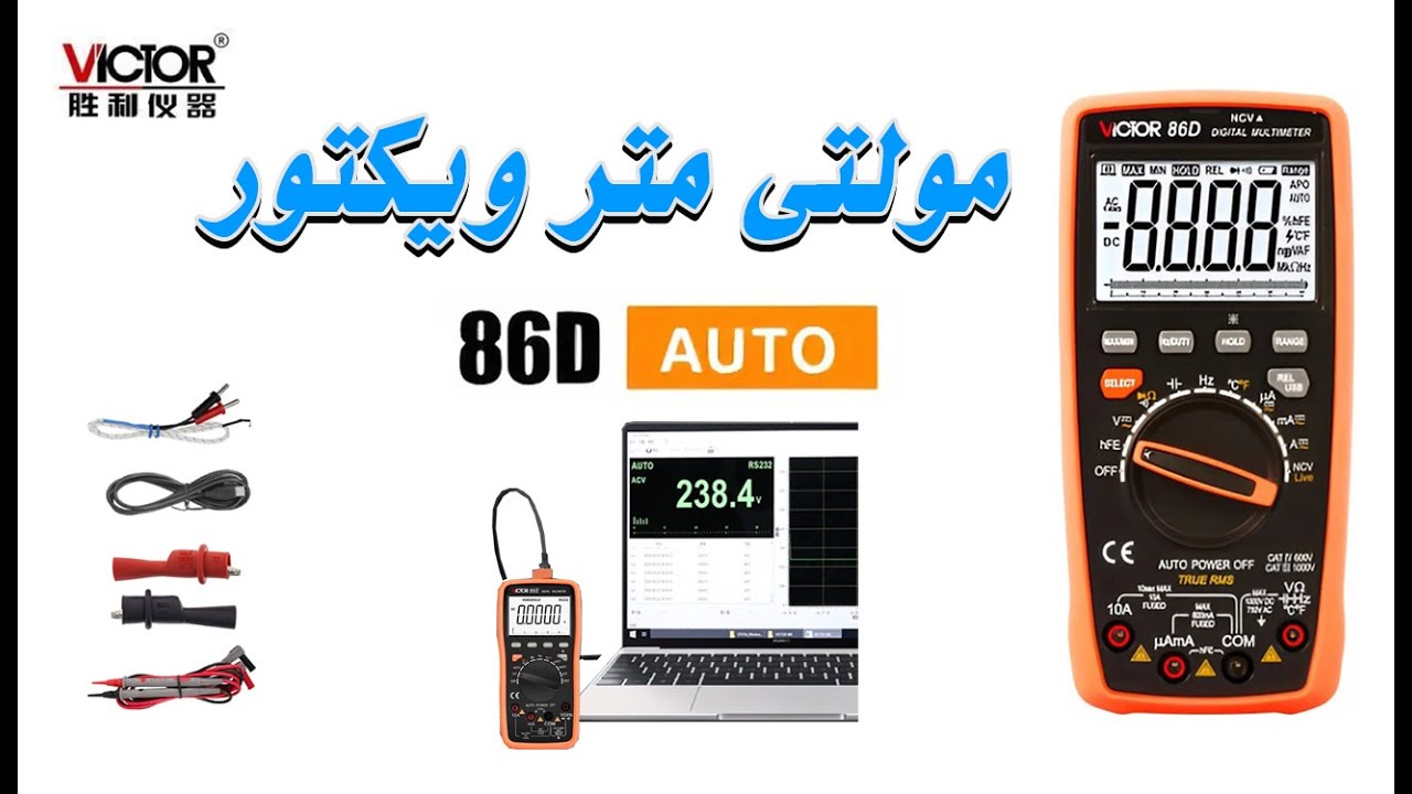 #victor 86D #Multimeter Review & Teardown!  معرفی و آنباکس و بررسی دقیق مولتی متر جدید ویکتور۸۶ دی