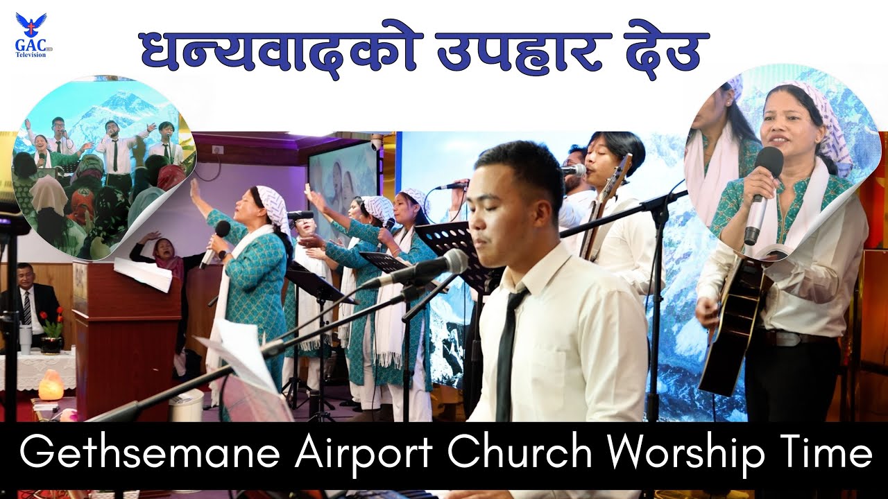 Worship song || धन्यवादको उपहार देउ || GAC