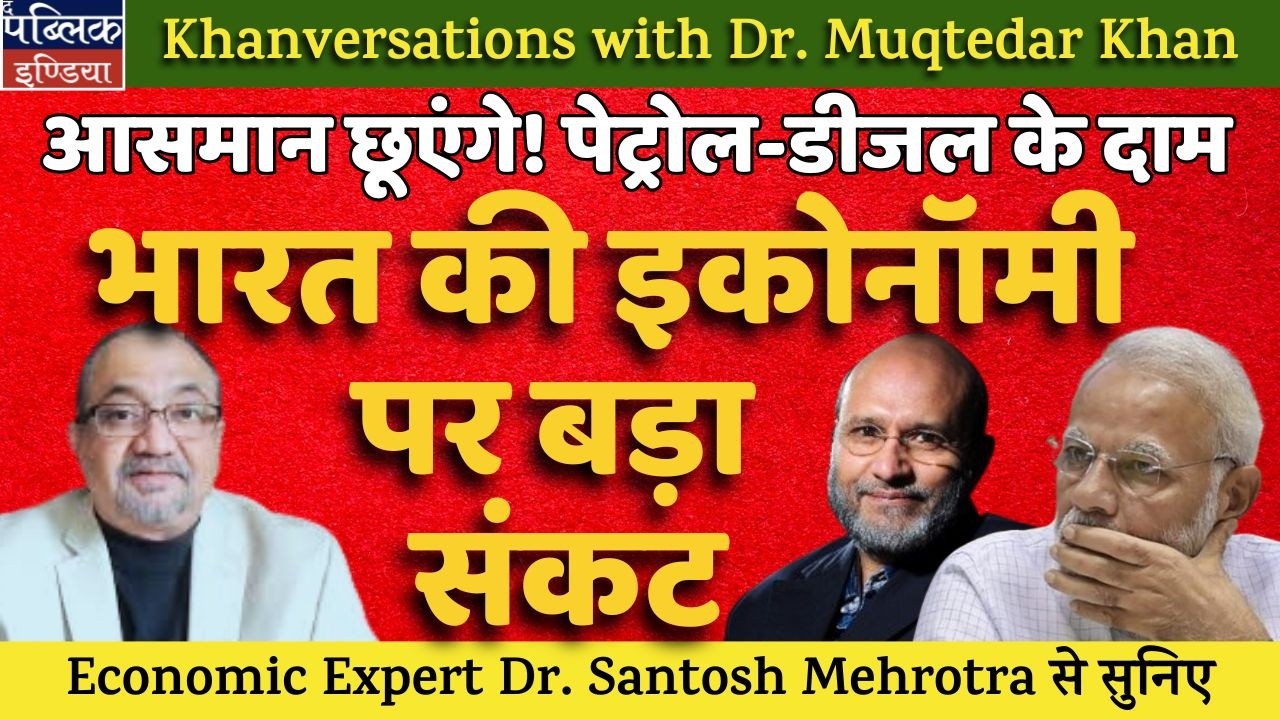 Impact of War on Iran on Global and Indian Economy with Dr. Santosh Mehrotra