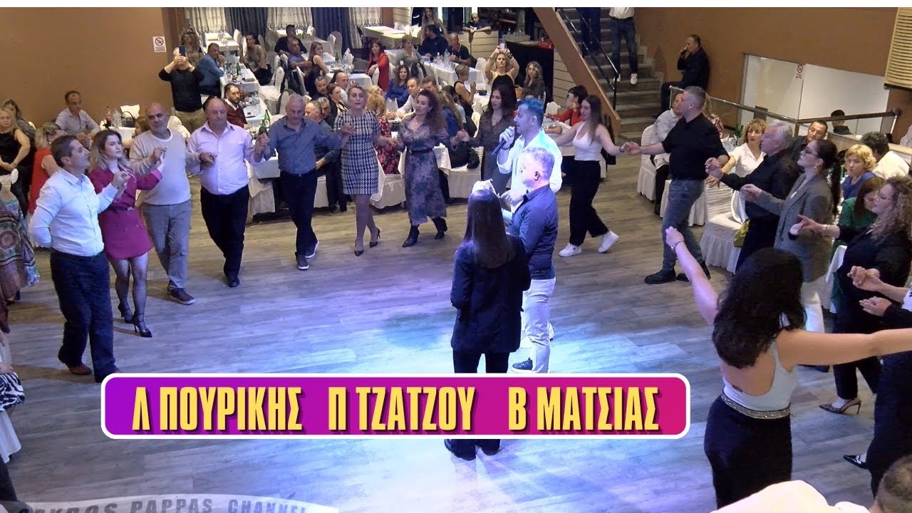 ΛΕΩΝΙΔΑΣ ΠΟΥΡΙΚΗΣ ΠΑΝΑΓΙΩΤΑ ΤΖΑΤΖΟΥ ΒΑΓΓΕΛΗΣ ΜΑΤΣΙΑΣ ΧΑΛΚΙΑΣ PALACE 26-4-25