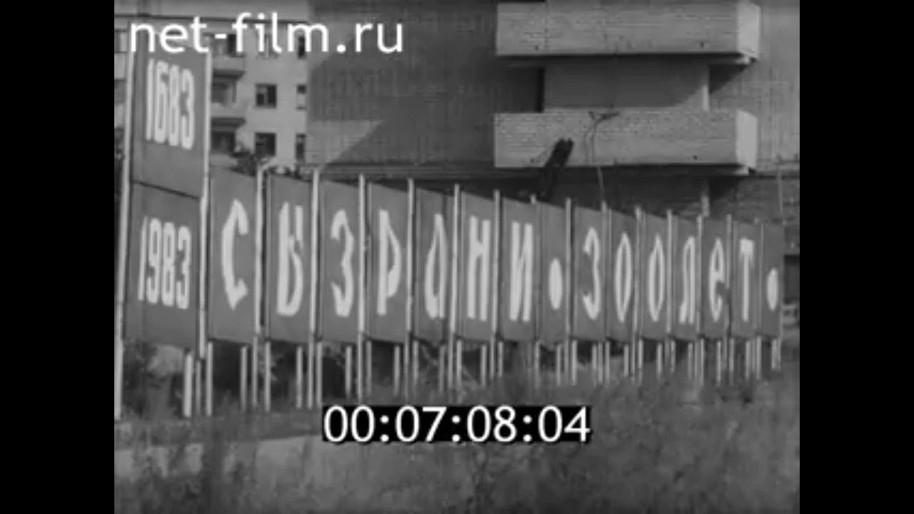 1982г.  город  Сызрань. Самарская обл