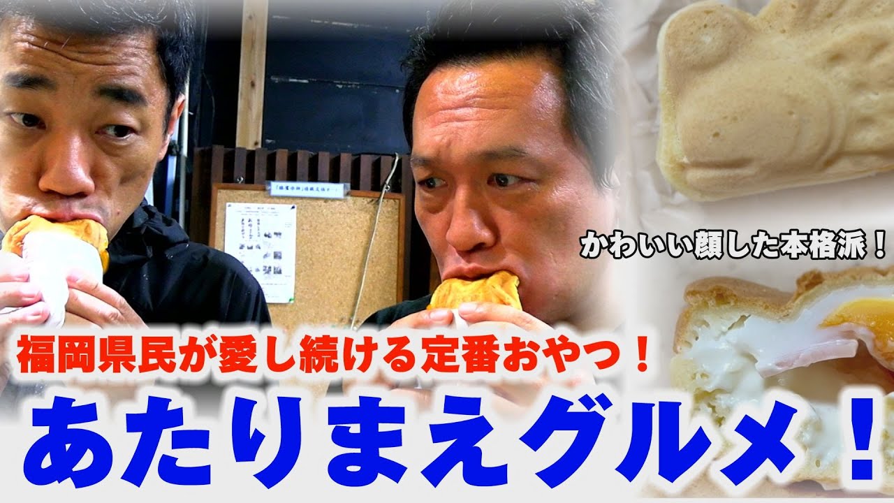 【あたりまえグルメ】　みんなが知らない福岡グルメ