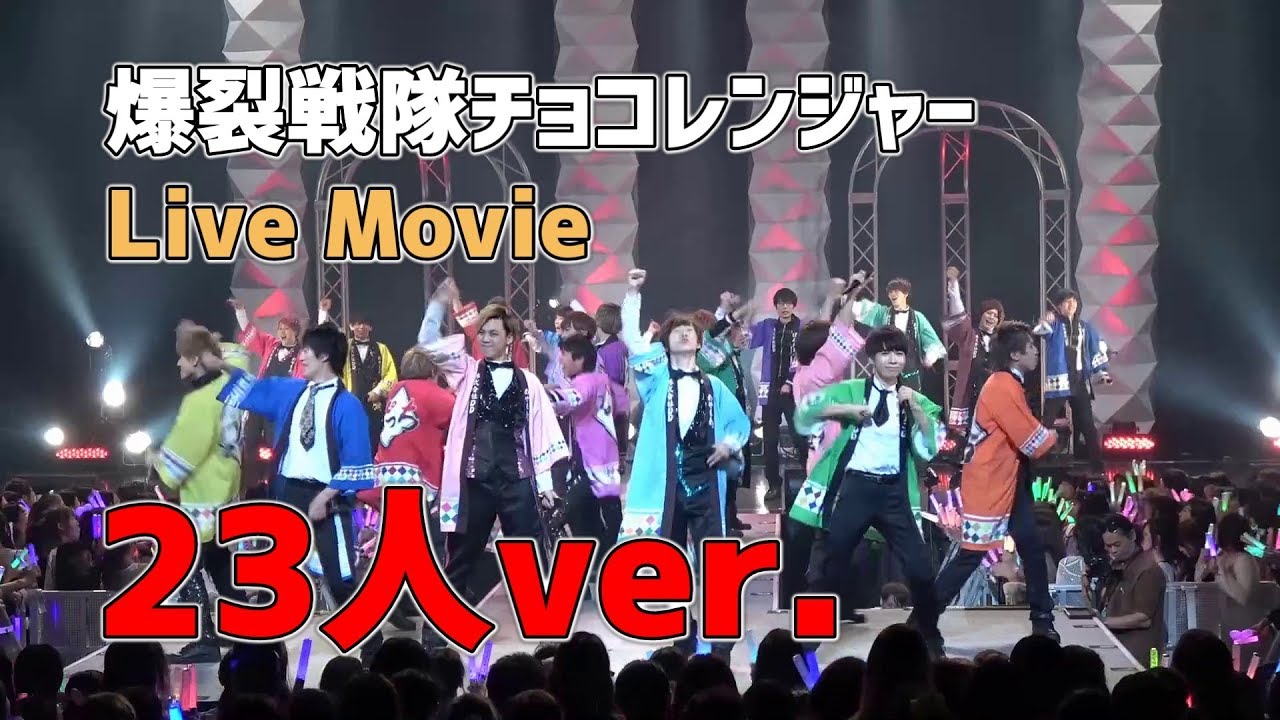 【DD - 爆裂戦隊チョコレンジャー】DD Dance Party より