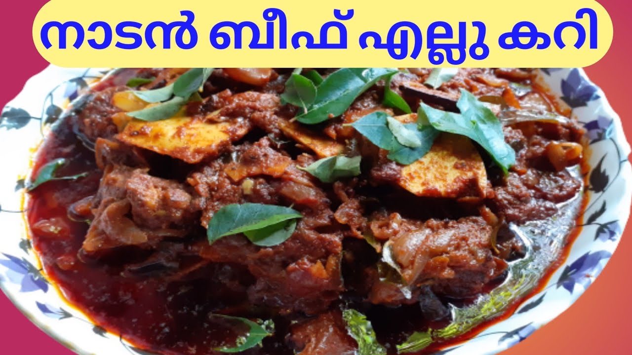 നാടൻ ബീഫ് എല്ലുകറി /beef ellu curry