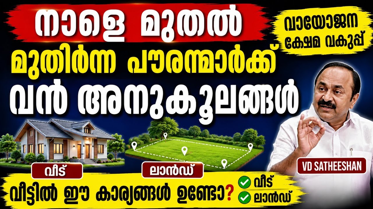 കോളടിച്ചു! വയോജ ക്ഷേമ വകുപ്പിൽ 60 വയസ്സ് കഴിഞ്ഞവർക്ക് ₹3000 വിതരണം? വമ്പൻ ആനുകൂല്യം തുക നാളെ മുതൽ...