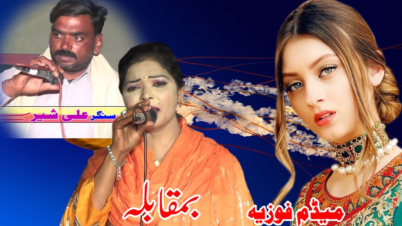 Sajan Naraz Hin Khamakha Madam Fozia   Ali Sher Punjabi And Saraiki Song