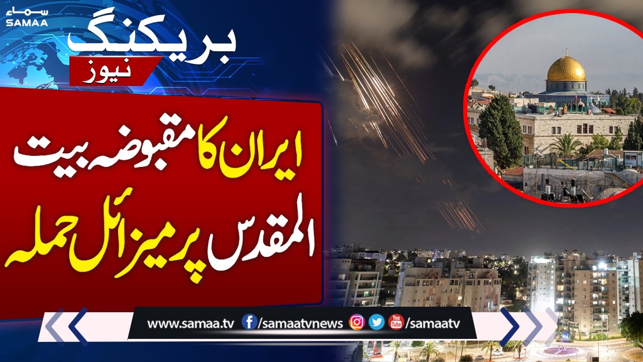 Iran-US War | Iran Fires Missiles at Occupied Jerusalem | High Alert | Breaking News | SAMAA TV