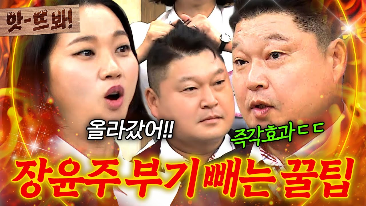 앗! ＂진짜 턱선 올라갔어ㄷㄷ🔥＂ 강호동도 박서준 만든(?) 장윤주 기적의 부기 제거 꿀팁｜아는 형님｜JTBC 210109 방송 외
