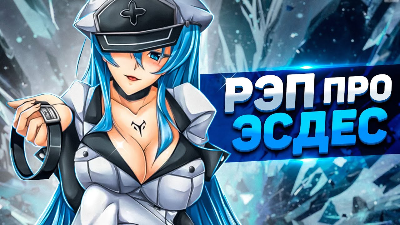 Anime Lamp - Эсдес | Esdeath